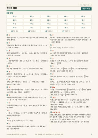 정답과 해설 미리보기