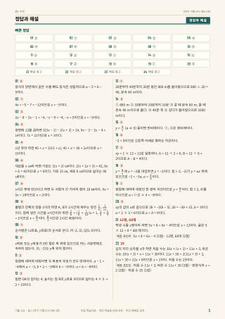 정답과 해설 미리보기