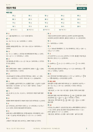 정답과 해설 미리보기