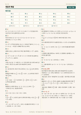 정답과 해설 미리보기