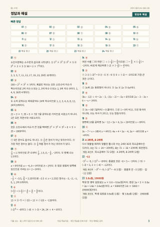 정답과 해설 미리보기