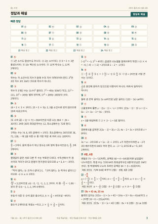 정답과 해설 미리보기