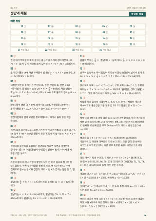 정답과 해설 미리보기