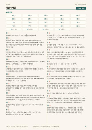 정답과 해설 미리보기