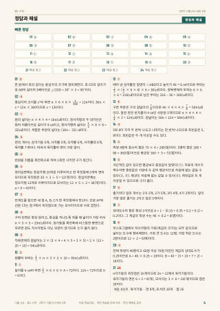 정답과 해설 미리보기
