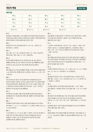 정답과 해설 미리보기