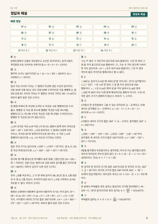 정답과 해설 미리보기