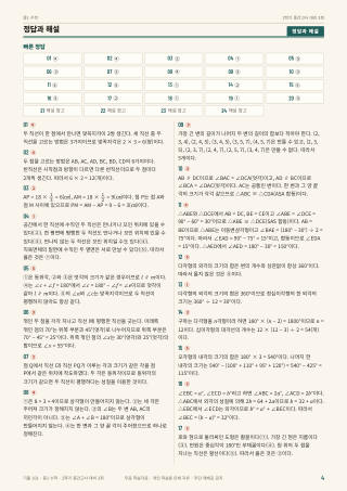 정답과 해설 미리보기