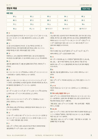 정답과 해설 미리보기