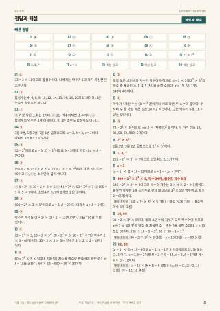 정답과 해설 미리보기