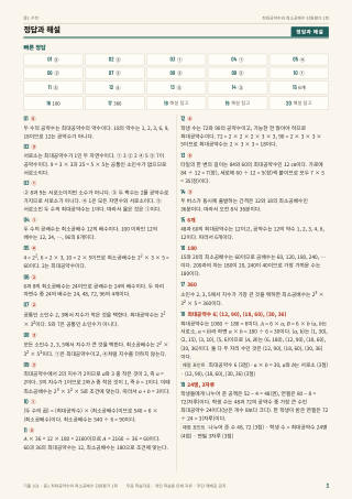 정답과 해설 미리보기