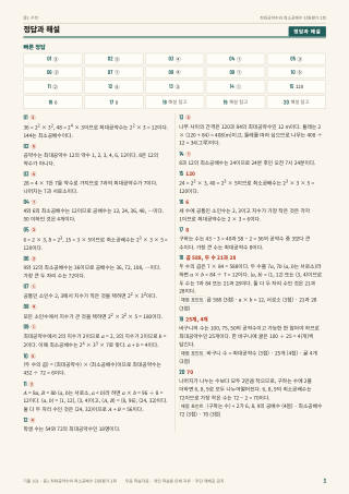 정답과 해설 미리보기