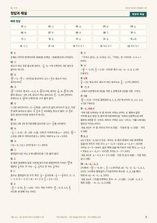 정답과 해설 미리보기
