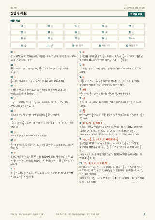 정답과 해설 미리보기