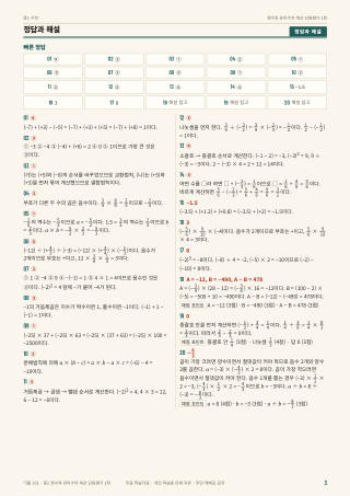 정답과 해설 미리보기