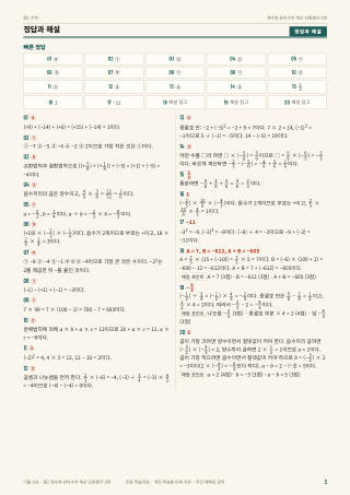 정답과 해설 미리보기