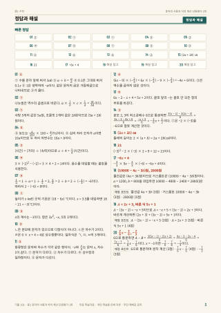 정답과 해설 미리보기