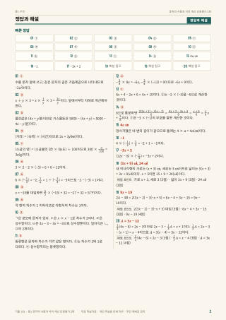 정답과 해설 미리보기