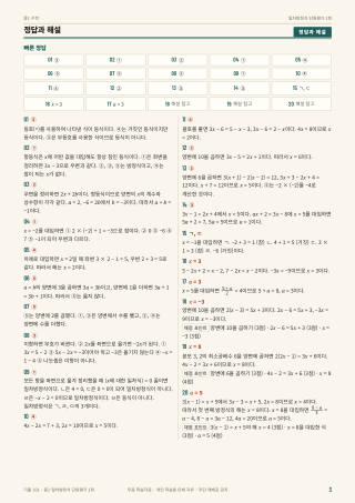 정답과 해설 미리보기