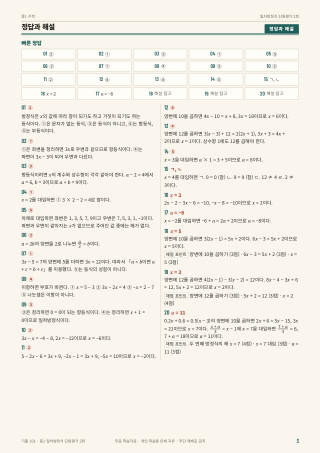 정답과 해설 미리보기