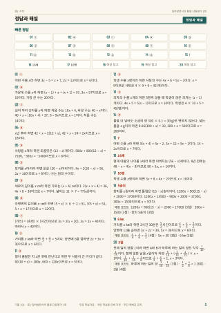 정답과 해설 미리보기