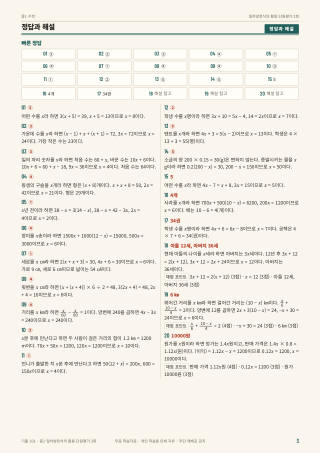 정답과 해설 미리보기