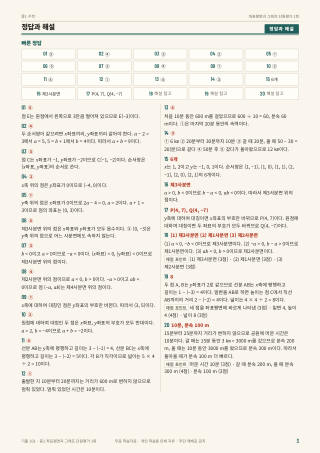 정답과 해설 미리보기