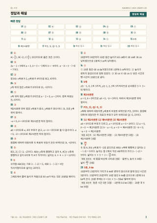 정답과 해설 미리보기