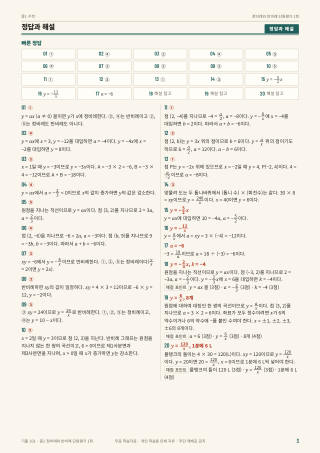 정답과 해설 미리보기