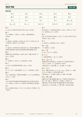 정답과 해설 미리보기