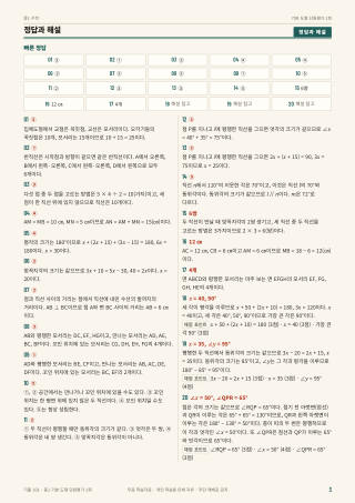정답과 해설 미리보기