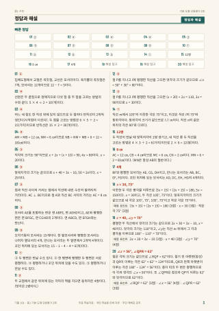 정답과 해설 미리보기