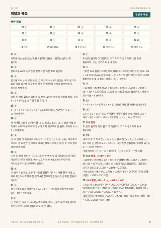 정답과 해설 미리보기