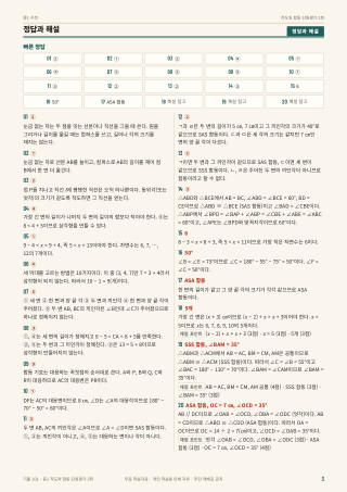 정답과 해설 미리보기