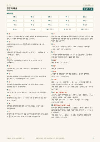 정답과 해설 미리보기
