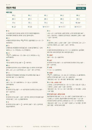 정답과 해설 미리보기