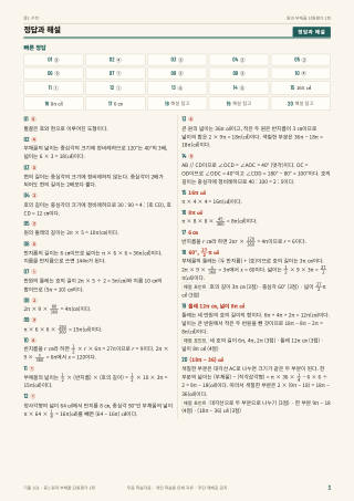 정답과 해설 미리보기