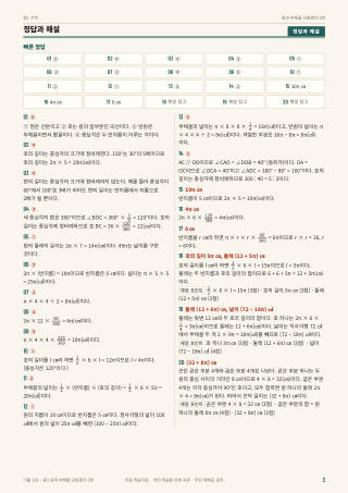 정답과 해설 미리보기