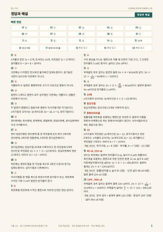 정답과 해설 미리보기