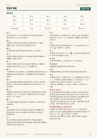 정답과 해설 미리보기