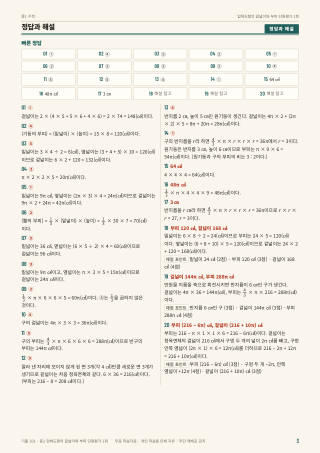 정답과 해설 미리보기