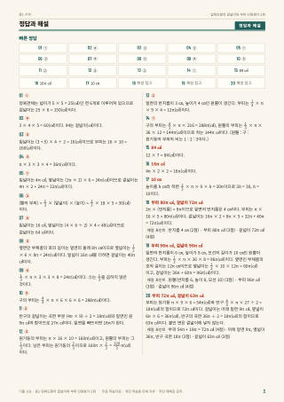 정답과 해설 미리보기
