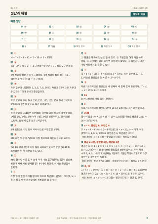 정답과 해설 미리보기