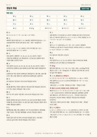 정답과 해설 미리보기
