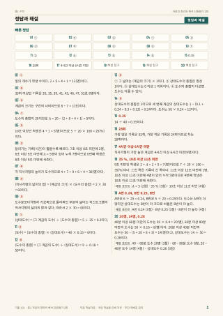정답과 해설 미리보기