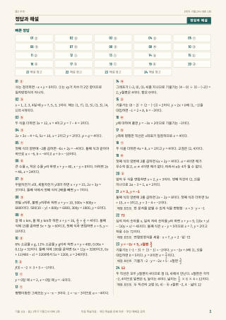 정답과 해설 미리보기