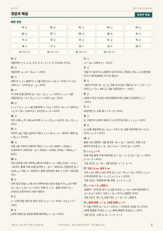 정답과 해설 미리보기