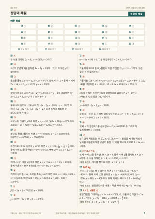 정답과 해설 미리보기