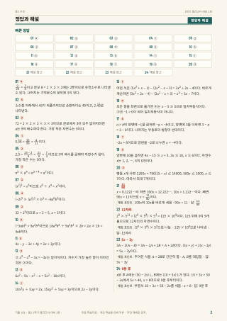 정답과 해설 미리보기