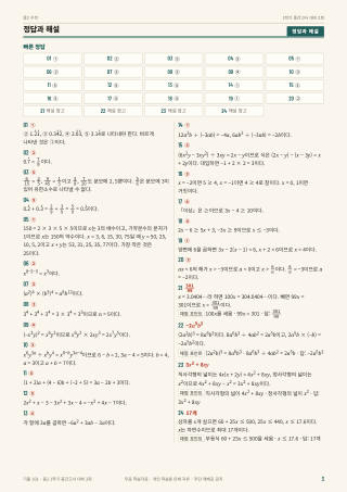 정답과 해설 미리보기
